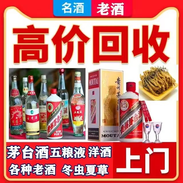 柞水八十年茅台酒回收上门哪里回收(附近上门回收茅台酒）